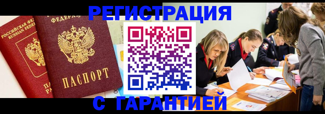 временная регистрация в Осе