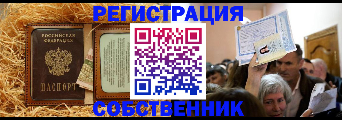 прописка гарантия в Осе